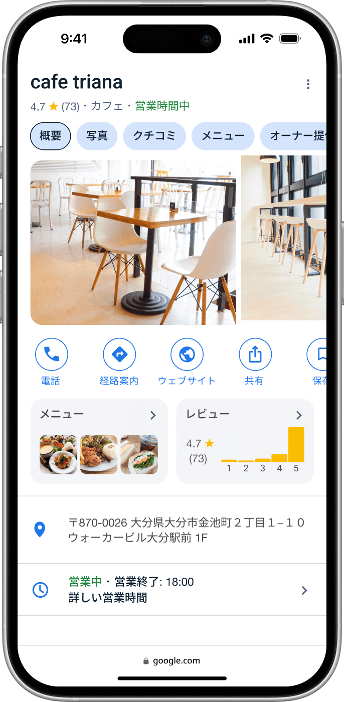 Googleビジネスプロフィールのスマートフォンでの表示イメージの参考画像