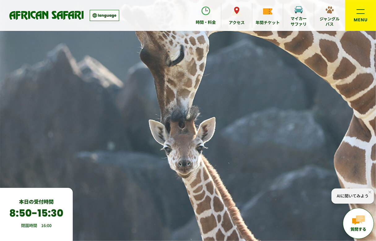 九州自然動物公園アフリカンサファリ